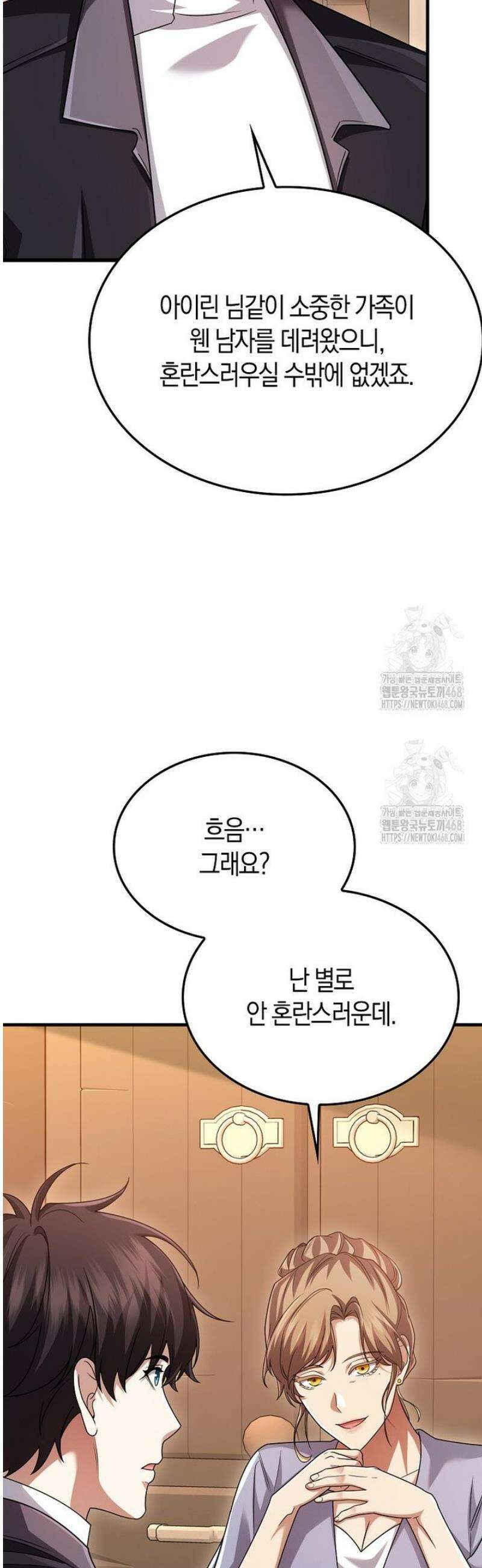 올 힘 마법사 78화 54