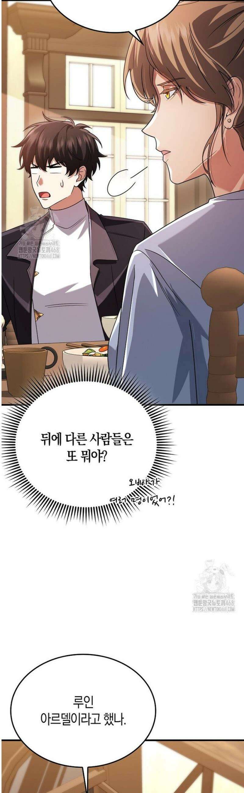 올 힘 마법사 78화 60