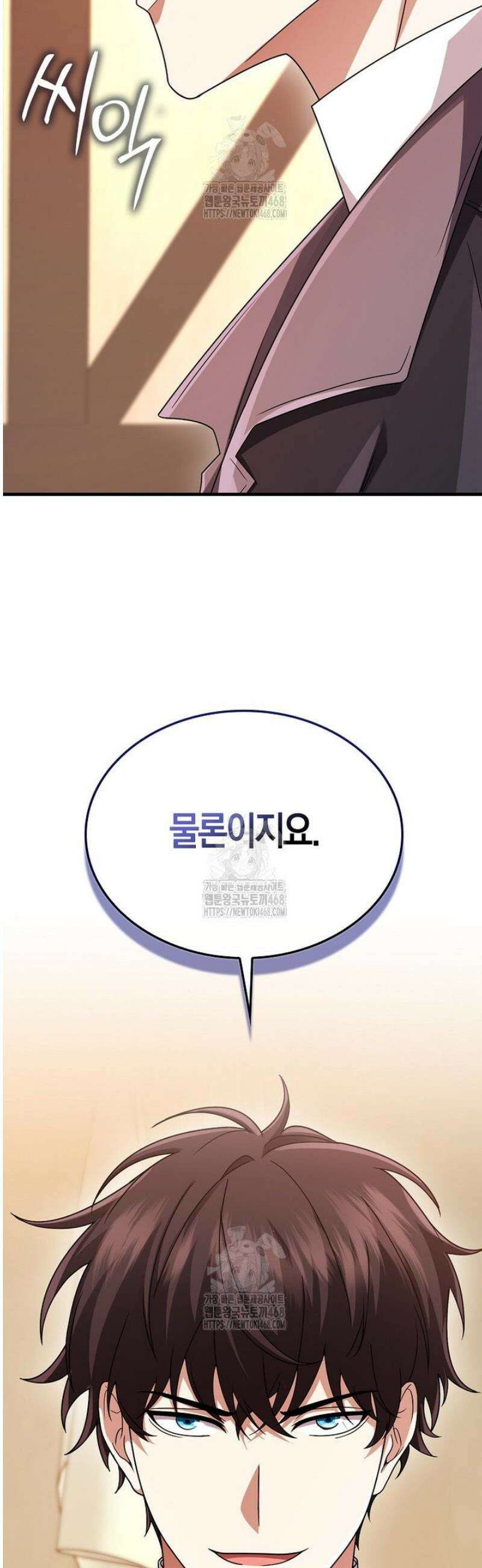 올 힘 마법사 78화 65