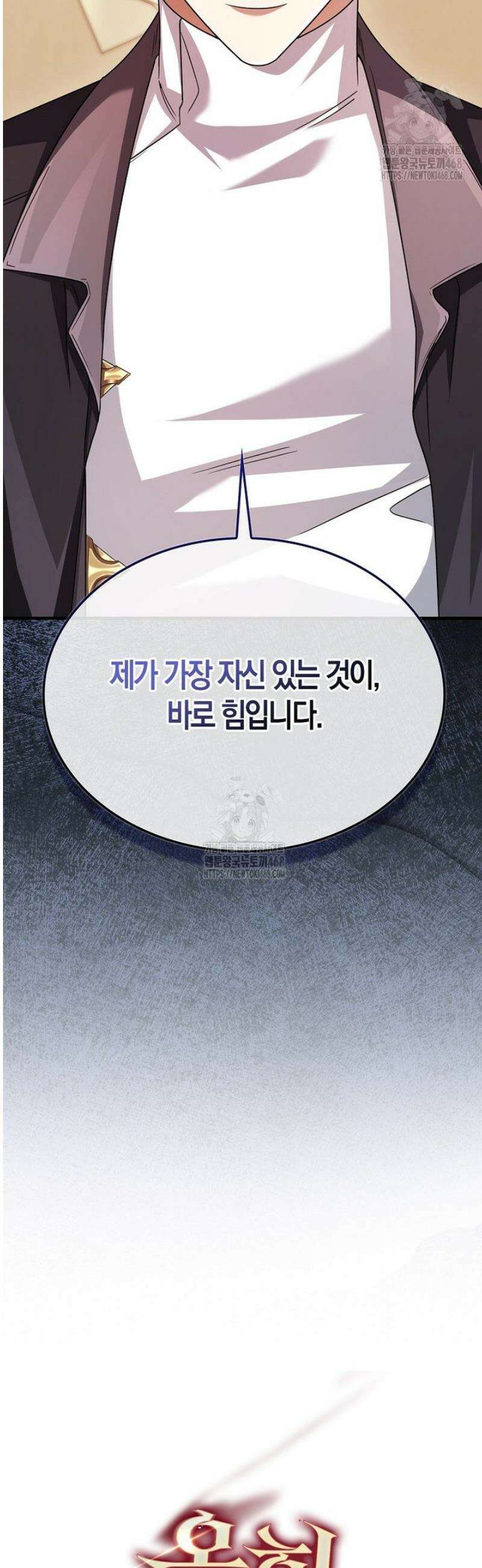 올 힘 마법사 78화 66
