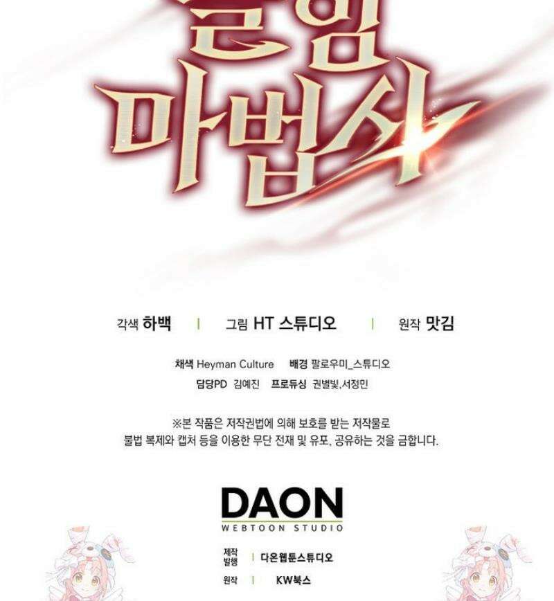 올 힘 마법사 78화 67