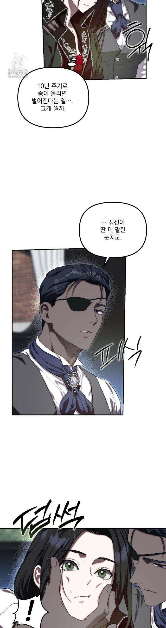 낙원의 불청객 50화 3