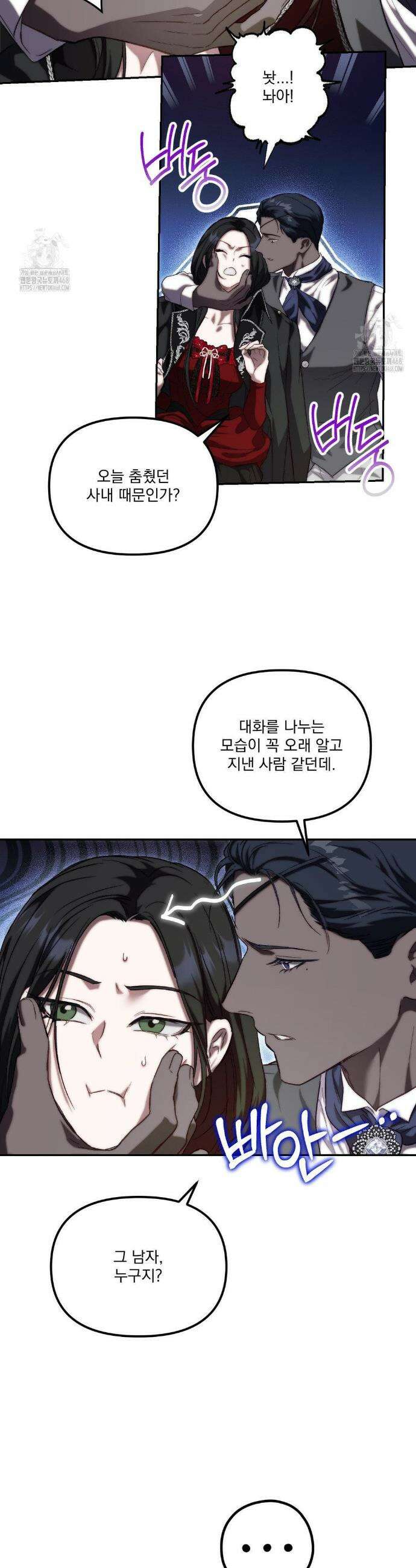 낙원의 불청객 50화 4