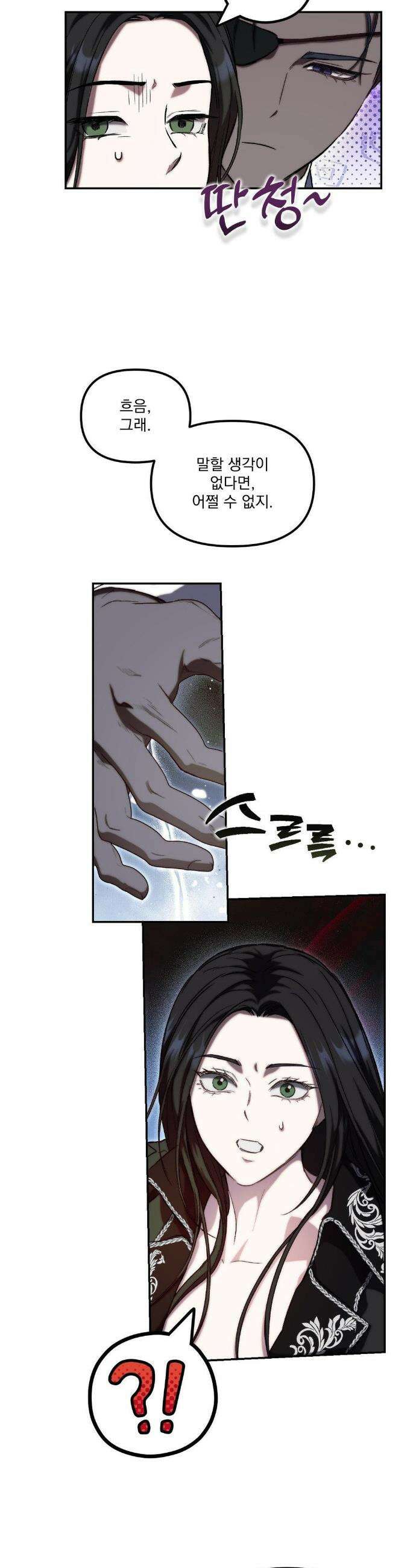 낙원의 불청객 50화 5