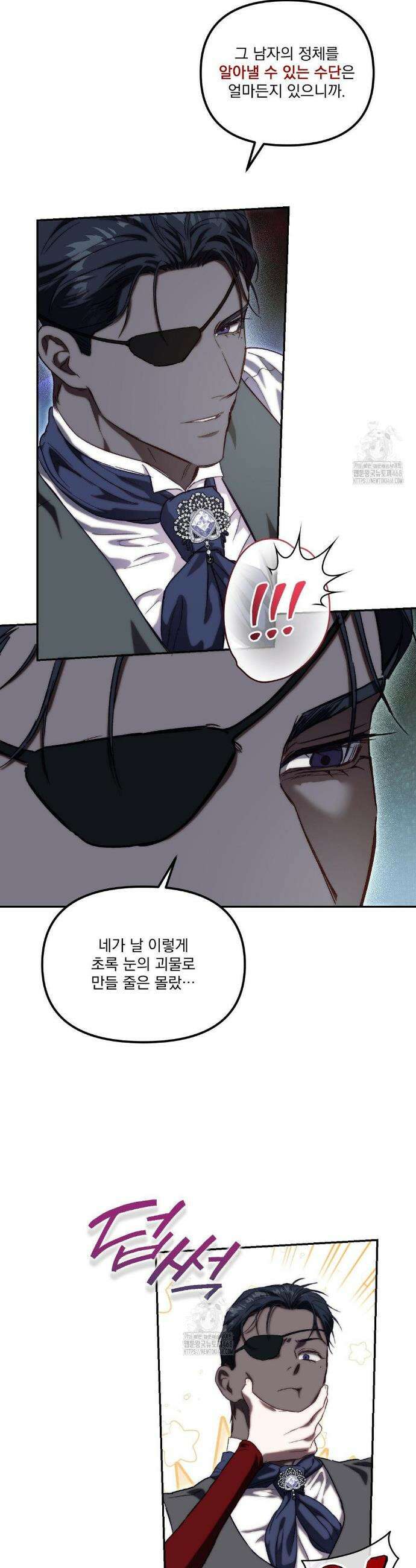 낙원의 불청객 50화 6