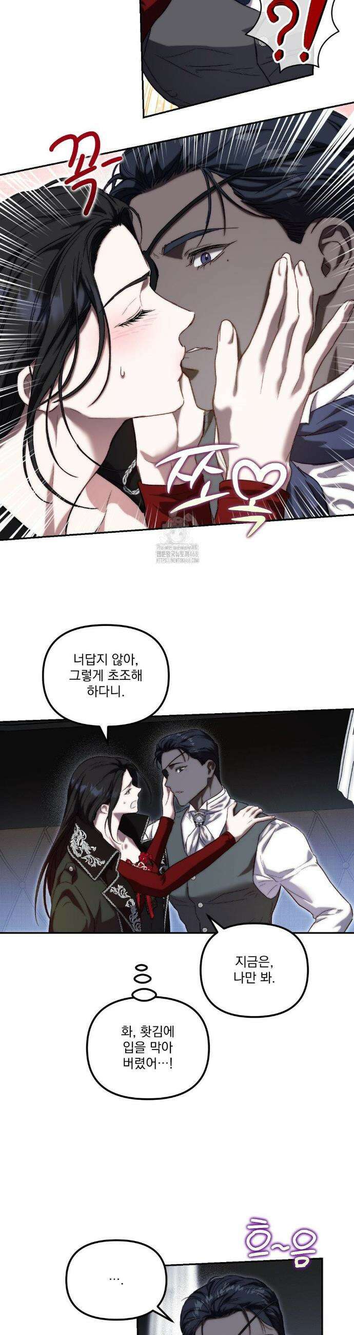 낙원의 불청객 50화 7