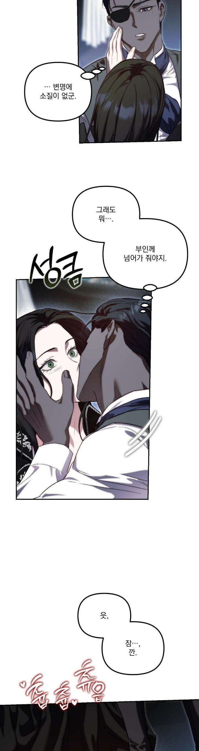 낙원의 불청객 50화 8