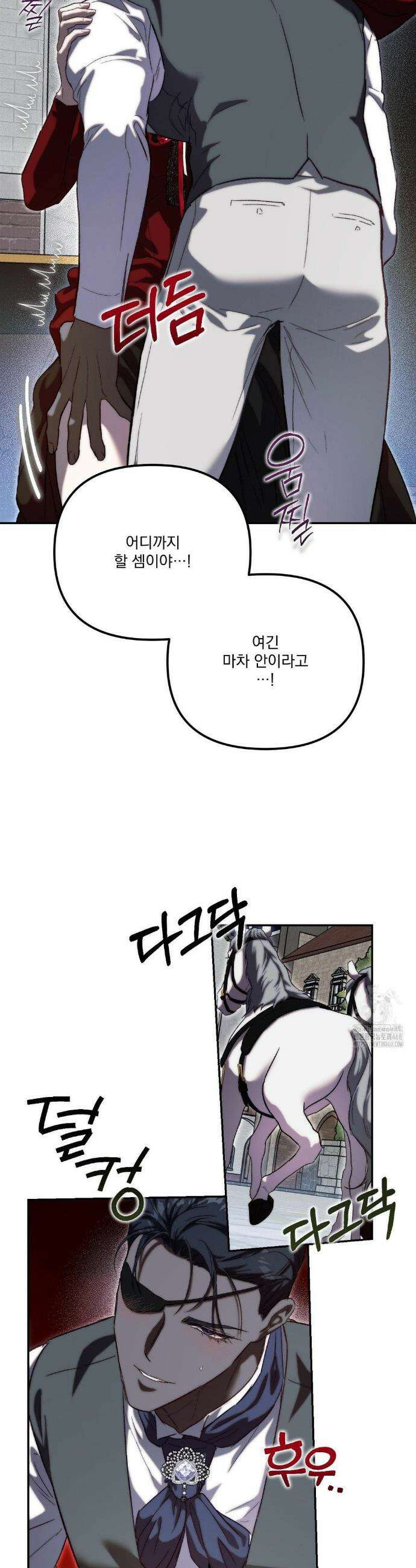 낙원의 불청객 50화 11