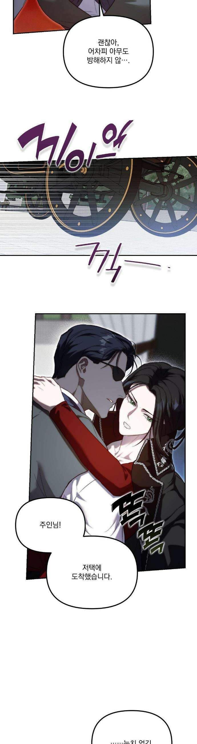 낙원의 불청객 50화 12