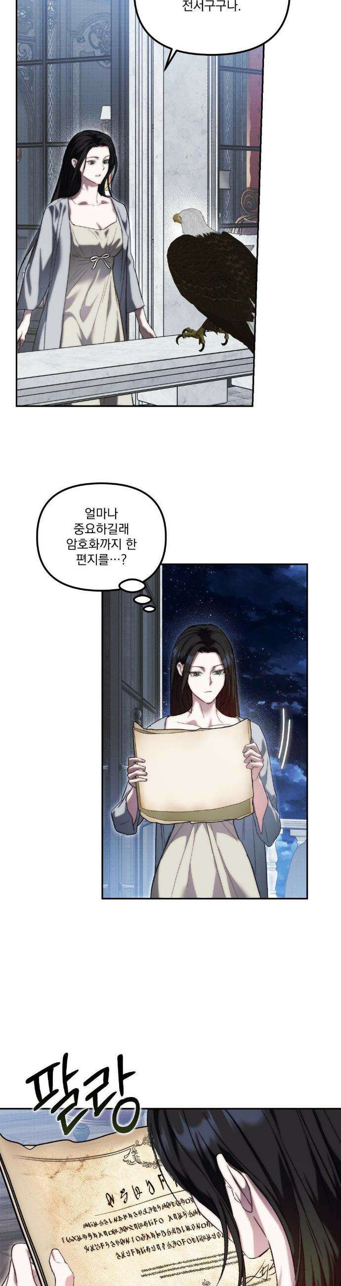 낙원의 불청객 50화 15