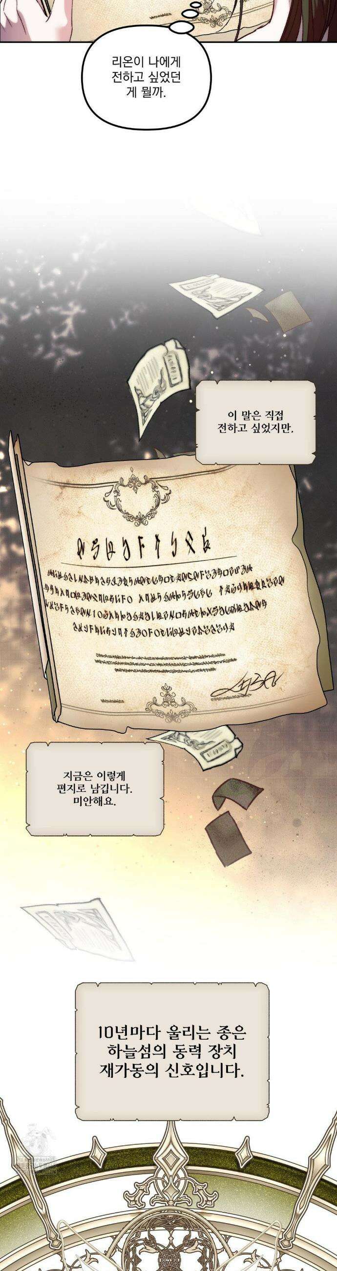낙원의 불청객 50화 16