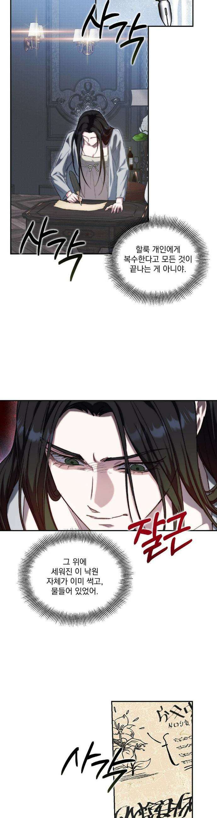 낙원의 불청객 50화 22