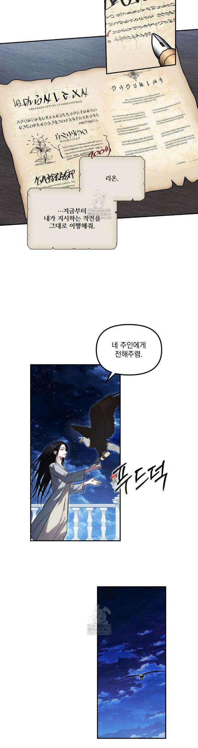 낙원의 불청객 50화 23