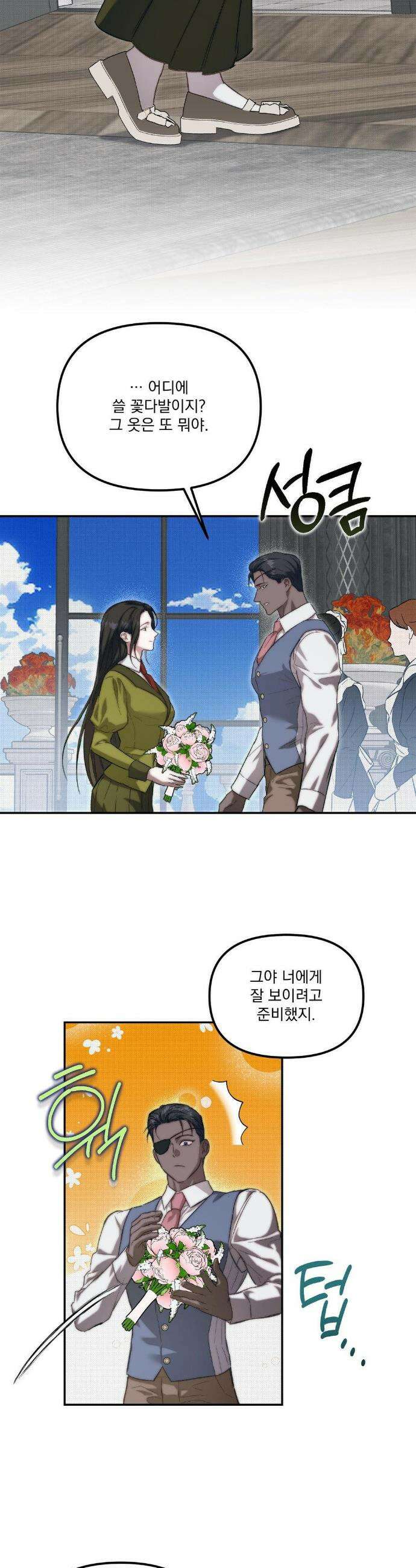 낙원의 불청객 50화 28