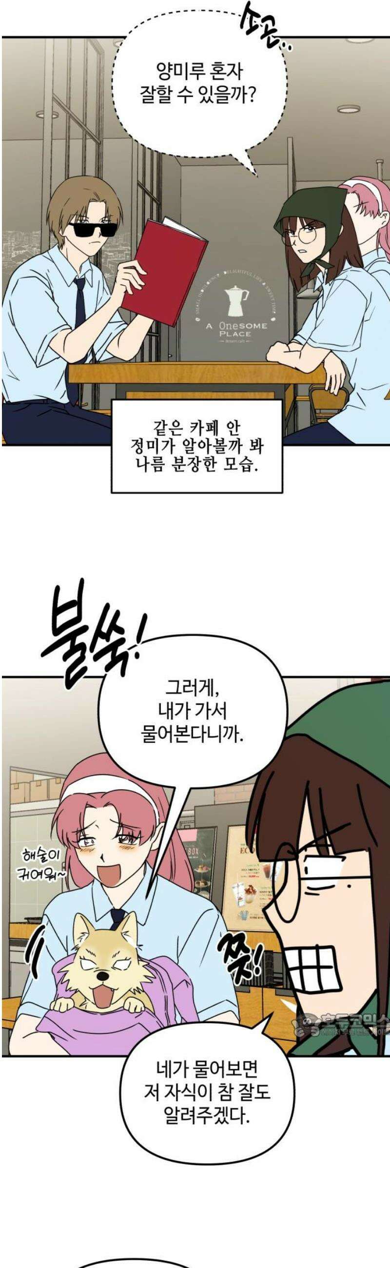 날 먹는 건 금지양! 93화 또 다른 방법 2