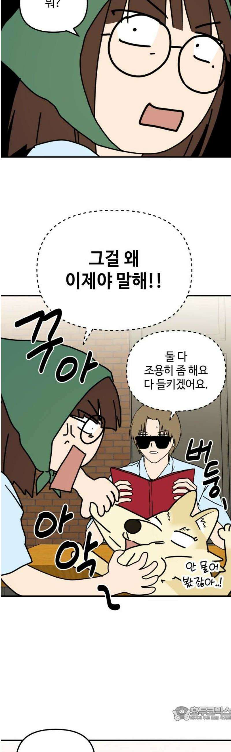 날 먹는 건 금지양! 93화 또 다른 방법 4