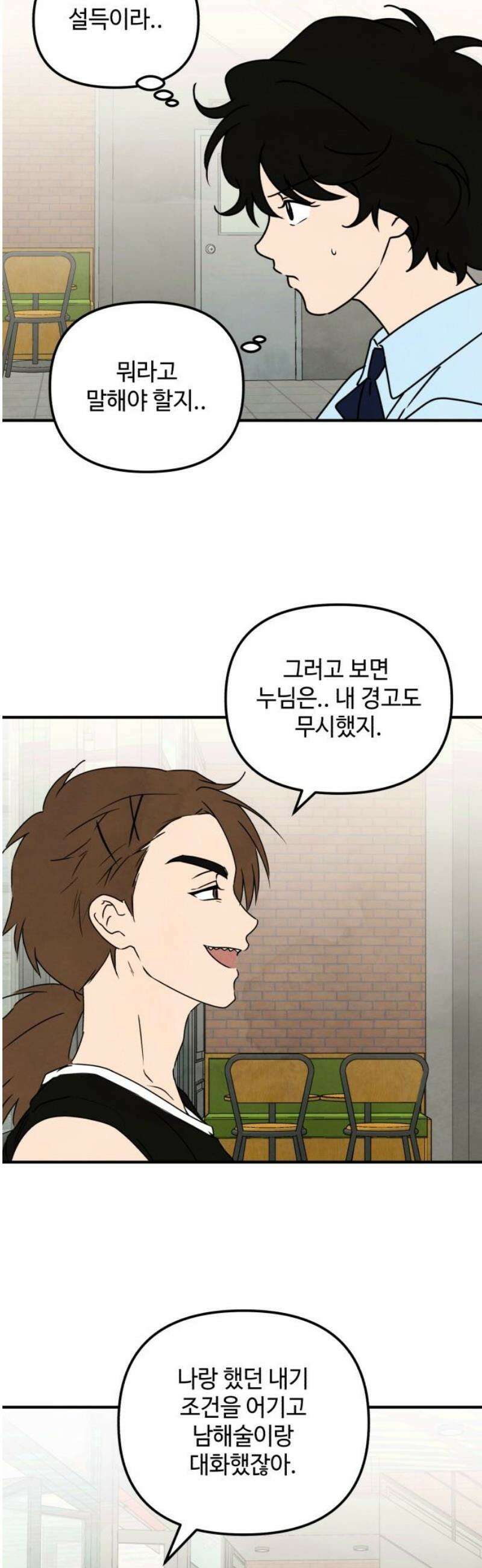 날 먹는 건 금지양! 93화 또 다른 방법 5