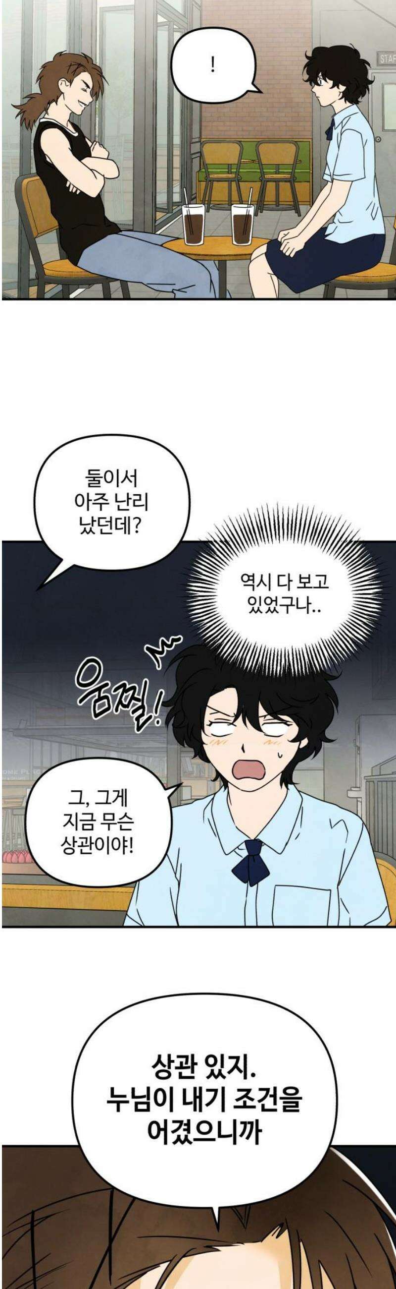 날 먹는 건 금지양! 93화 또 다른 방법 6