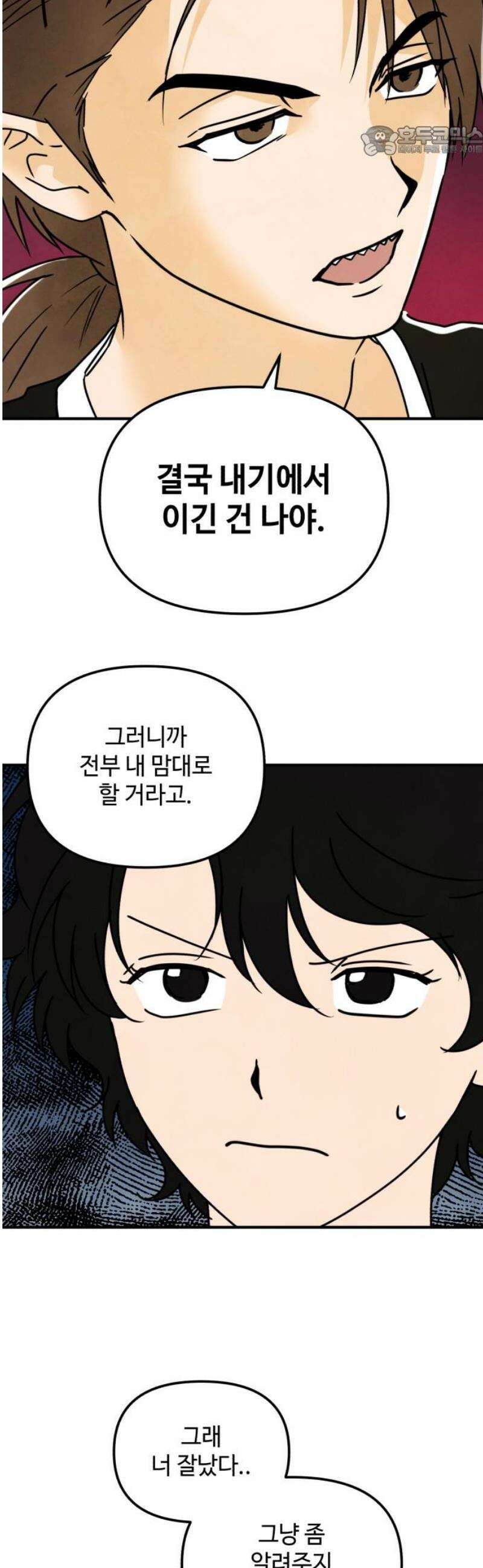 날 먹는 건 금지양! 93화 또 다른 방법 7