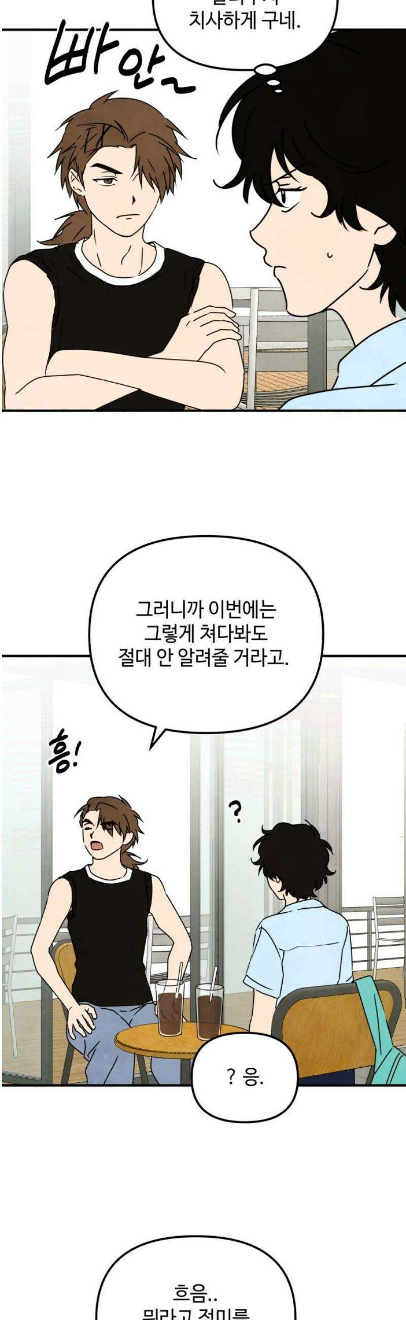 날 먹는 건 금지양! 93화 또 다른 방법 8
