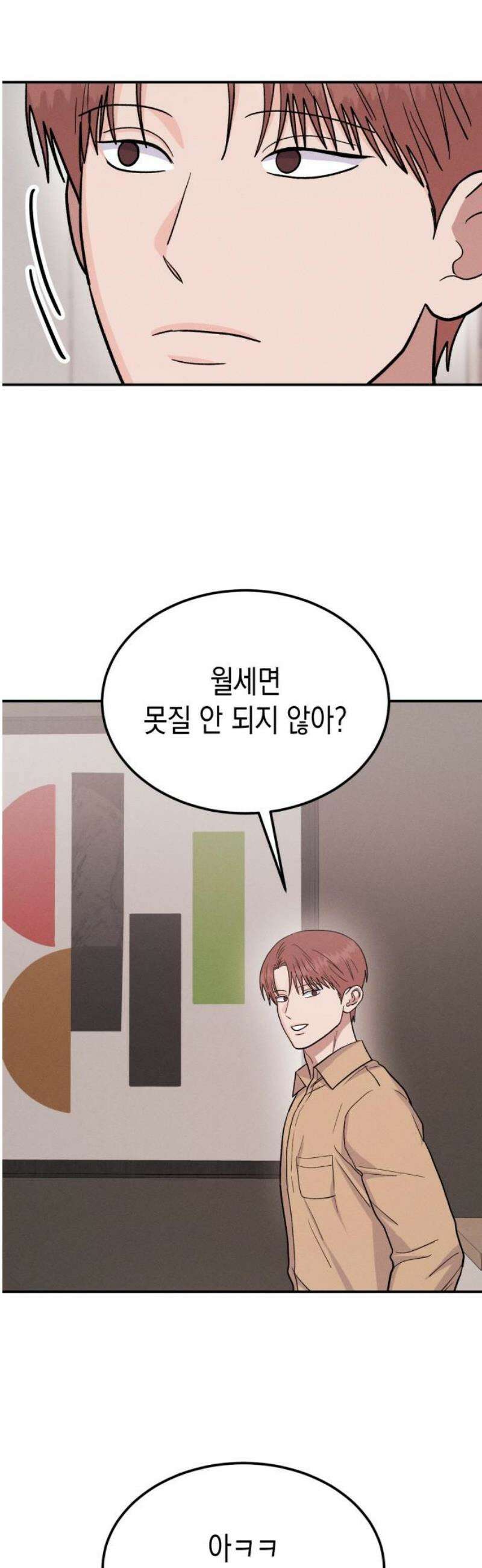 모솔대첩 38． 헤어질 결심 6