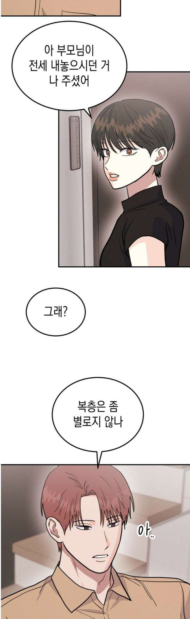 모솔대첩 38． 헤어질 결심 8