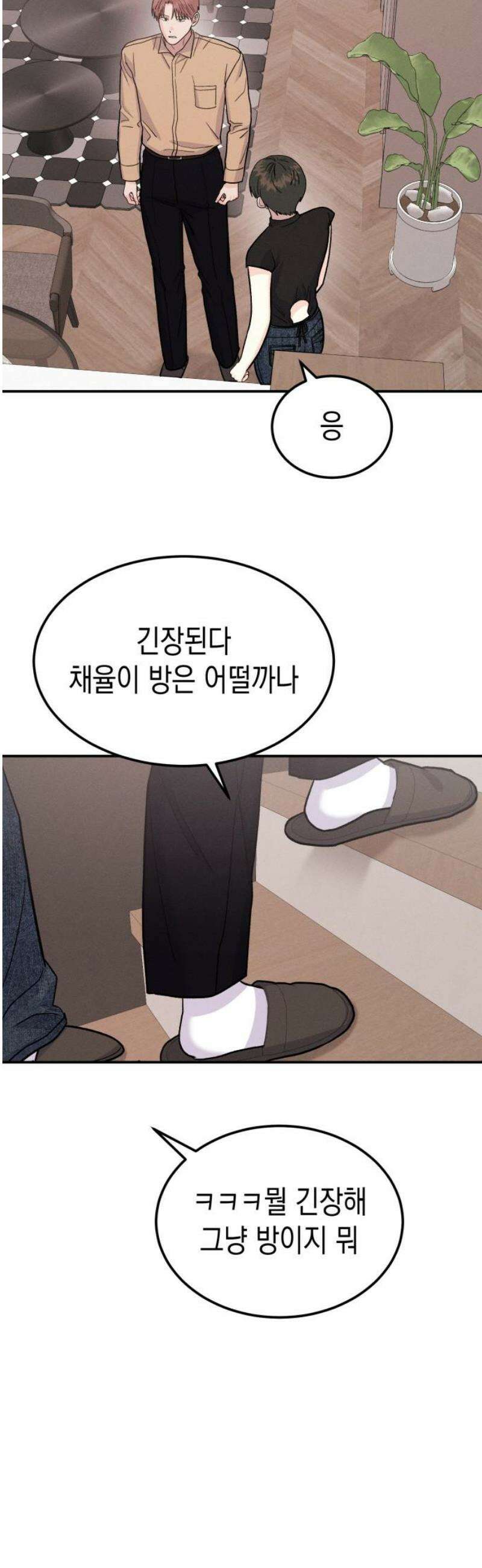 모솔대첩 38． 헤어질 결심 10