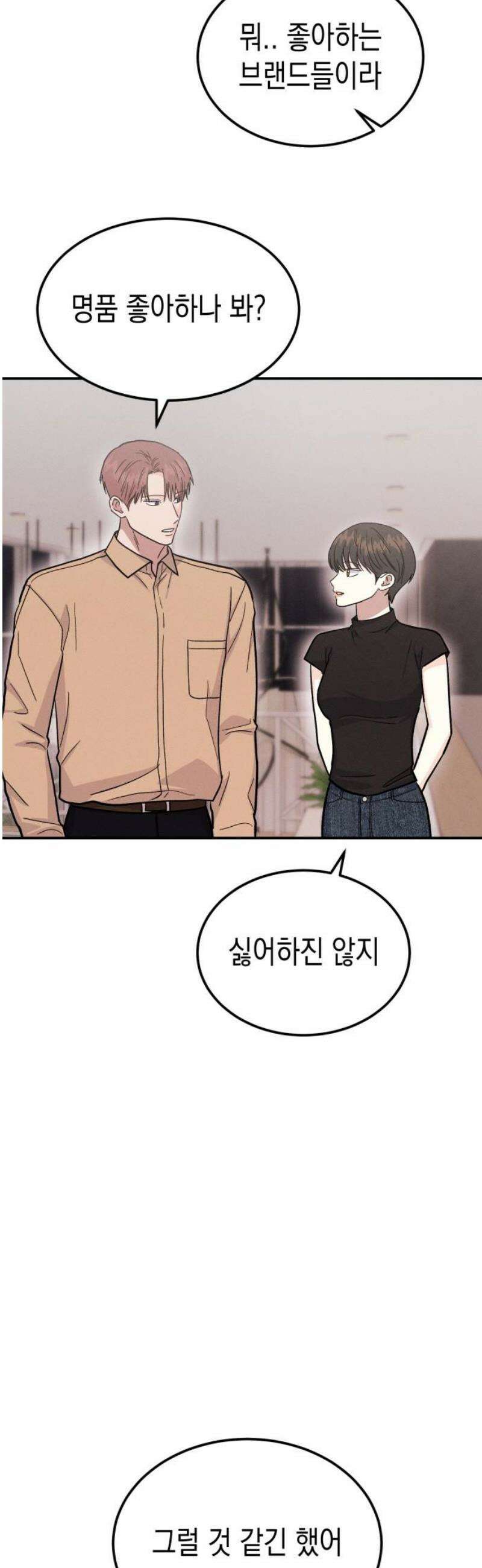 모솔대첩 38． 헤어질 결심 14