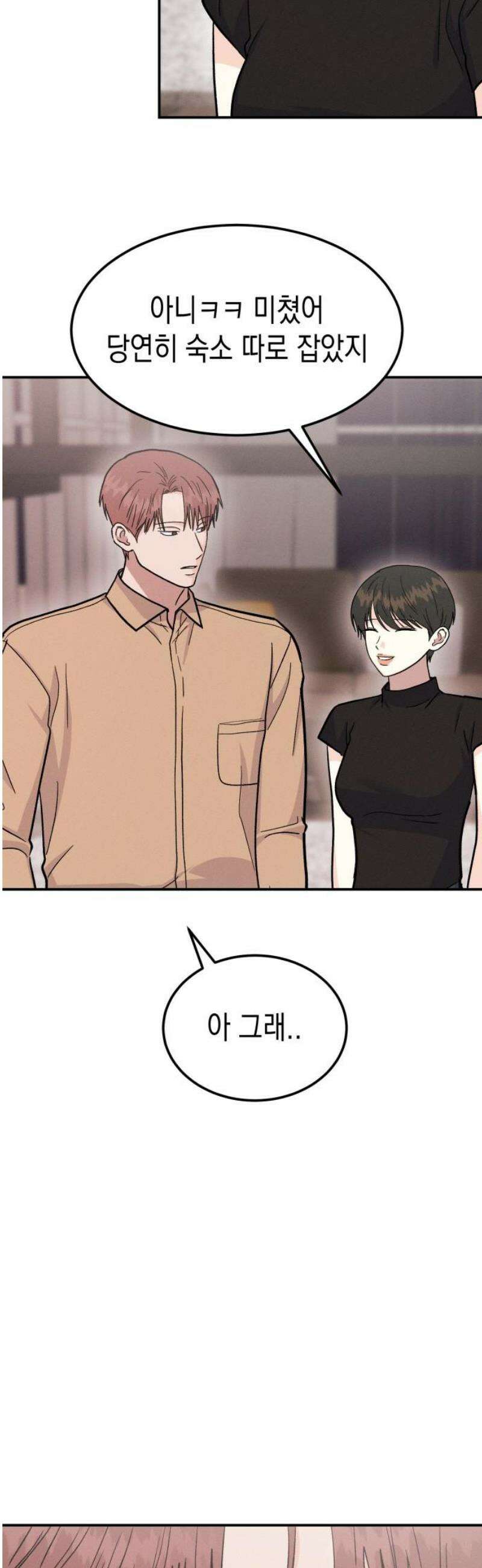 모솔대첩 38． 헤어질 결심 21