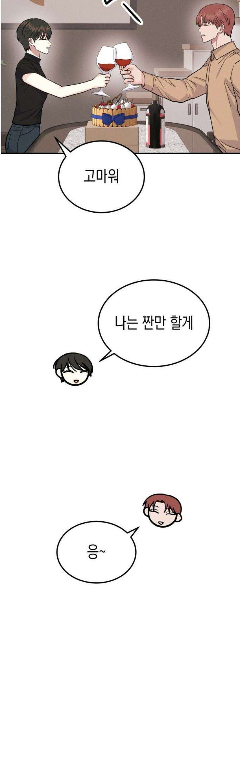 모솔대첩 38． 헤어질 결심 25
