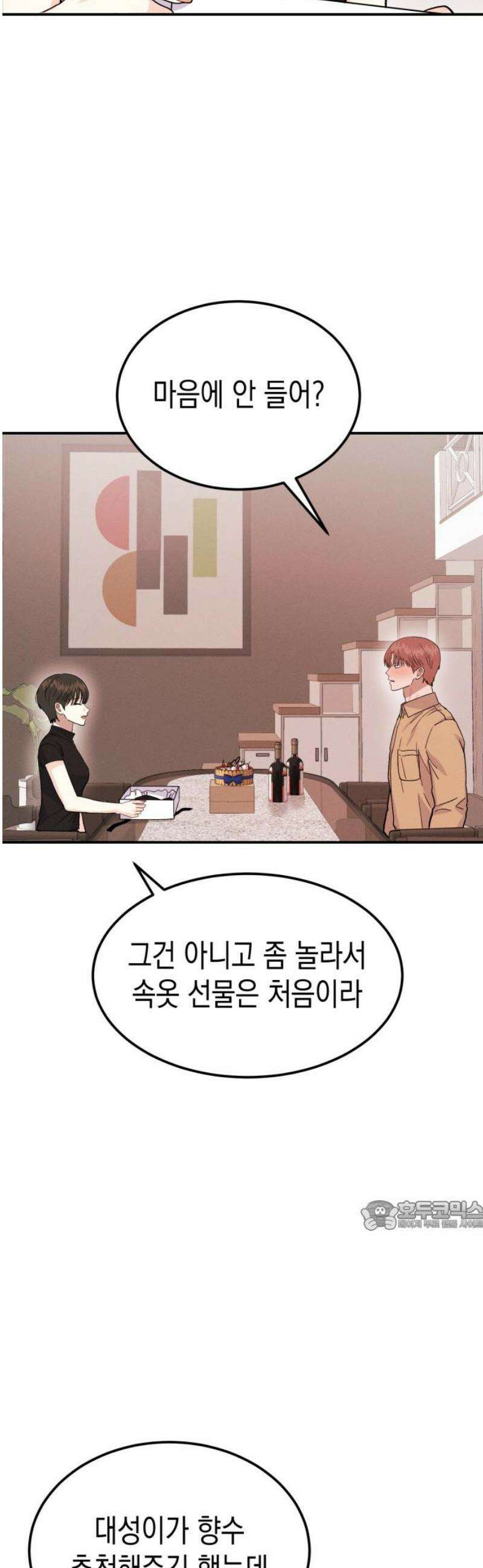 모솔대첩 38． 헤어질 결심 32