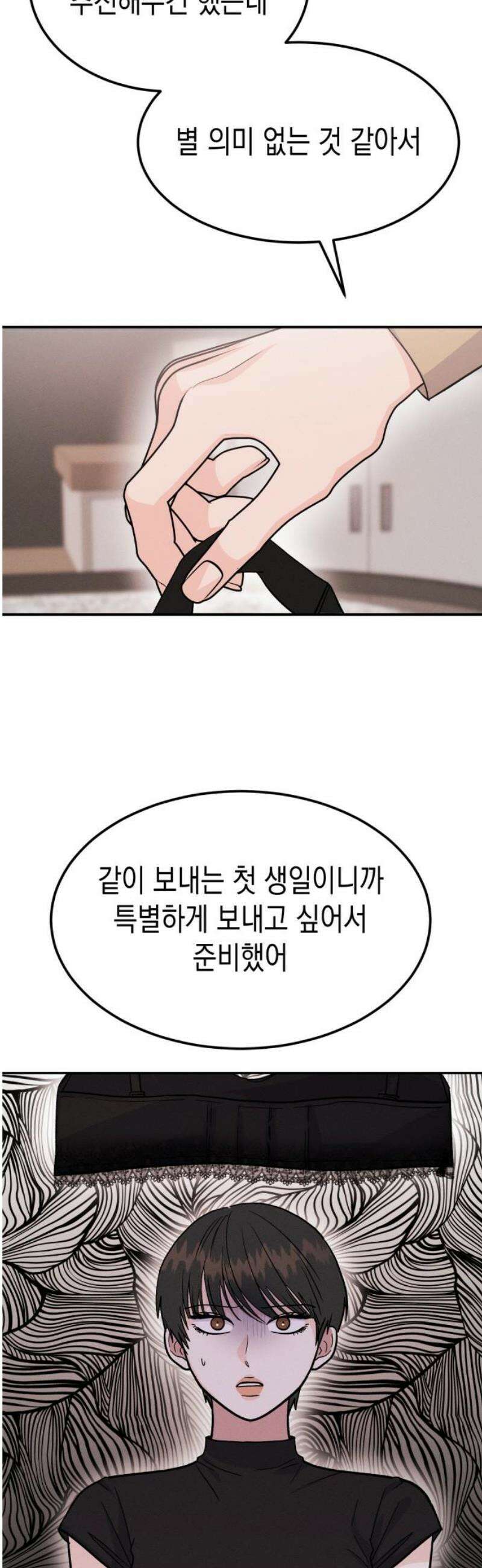 모솔대첩 38． 헤어질 결심 33