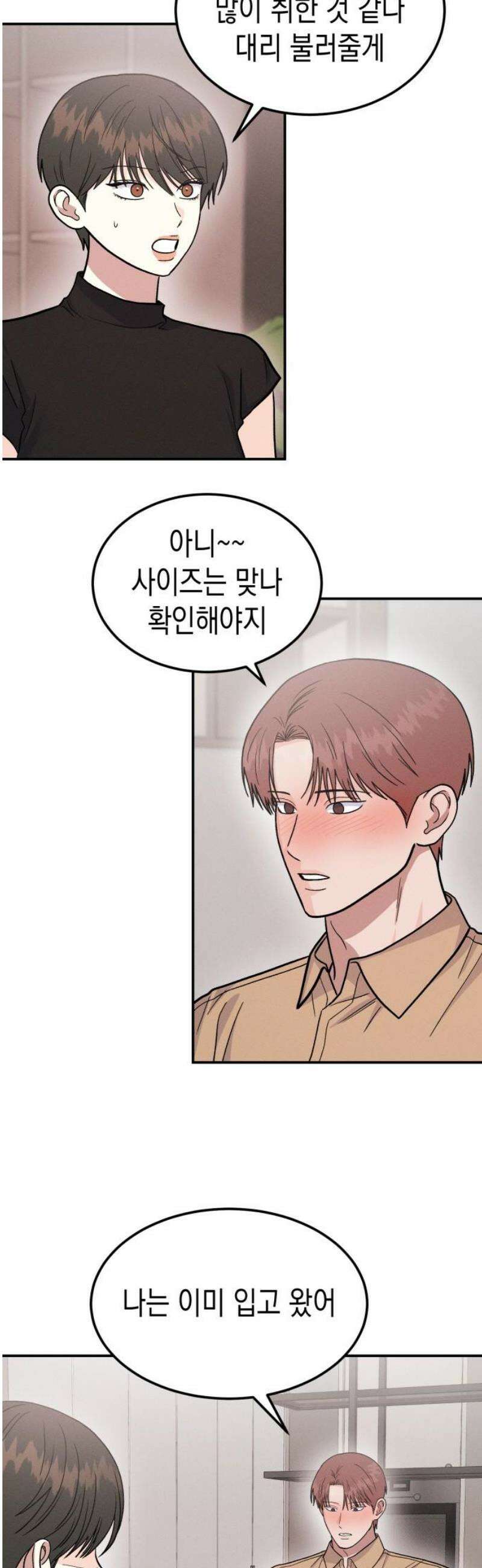 모솔대첩 38． 헤어질 결심 35