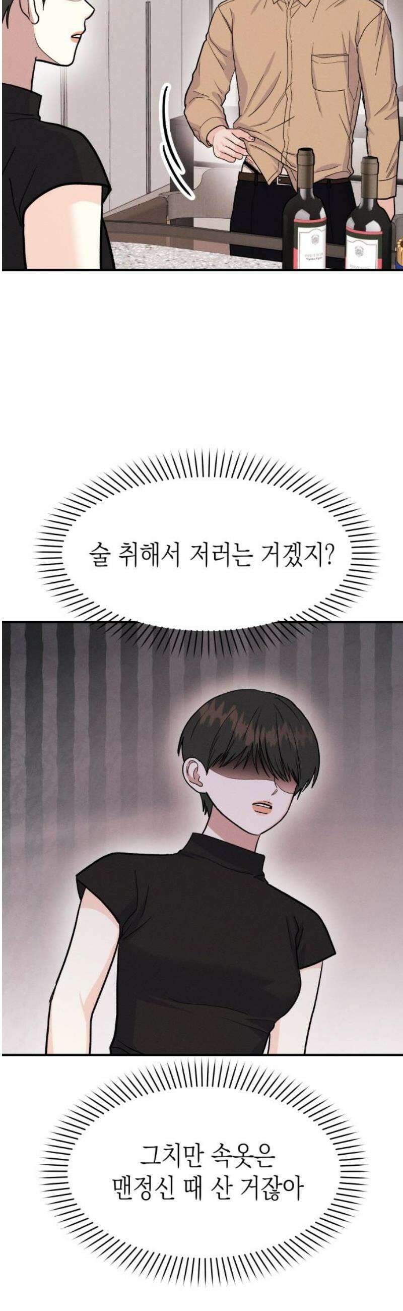 모솔대첩 38． 헤어질 결심 36