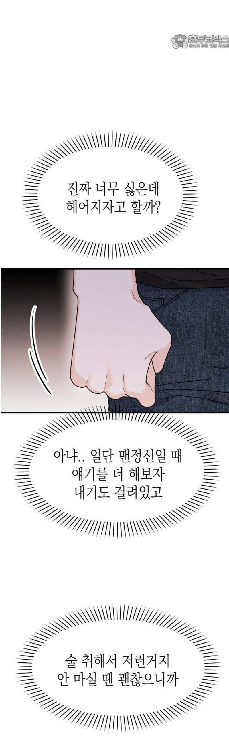모솔대첩 38． 헤어질 결심 37