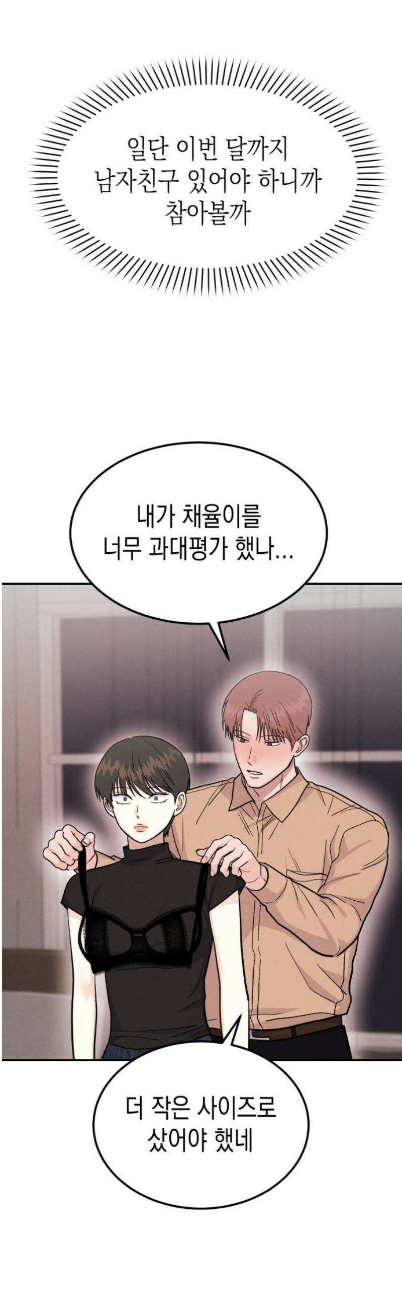 모솔대첩 38． 헤어질 결심 38