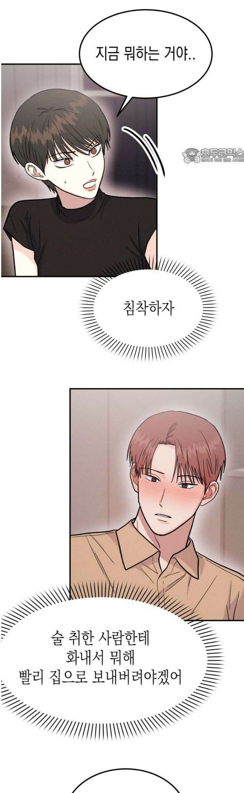 모솔대첩 38． 헤어질 결심 39