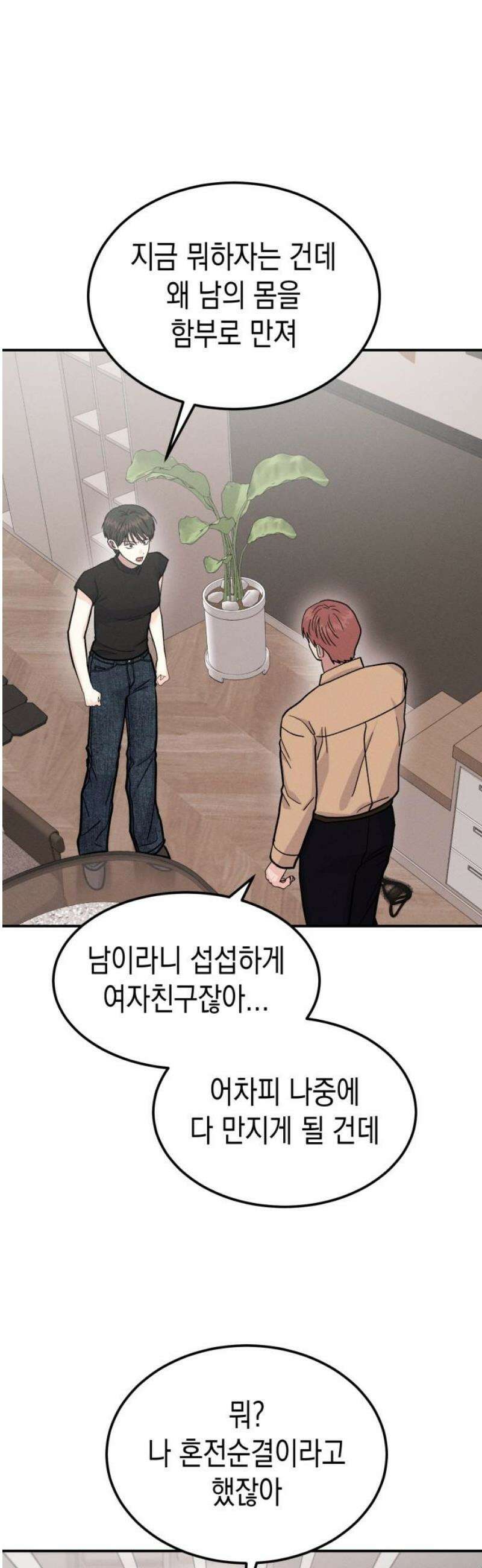모솔대첩 38． 헤어질 결심 42
