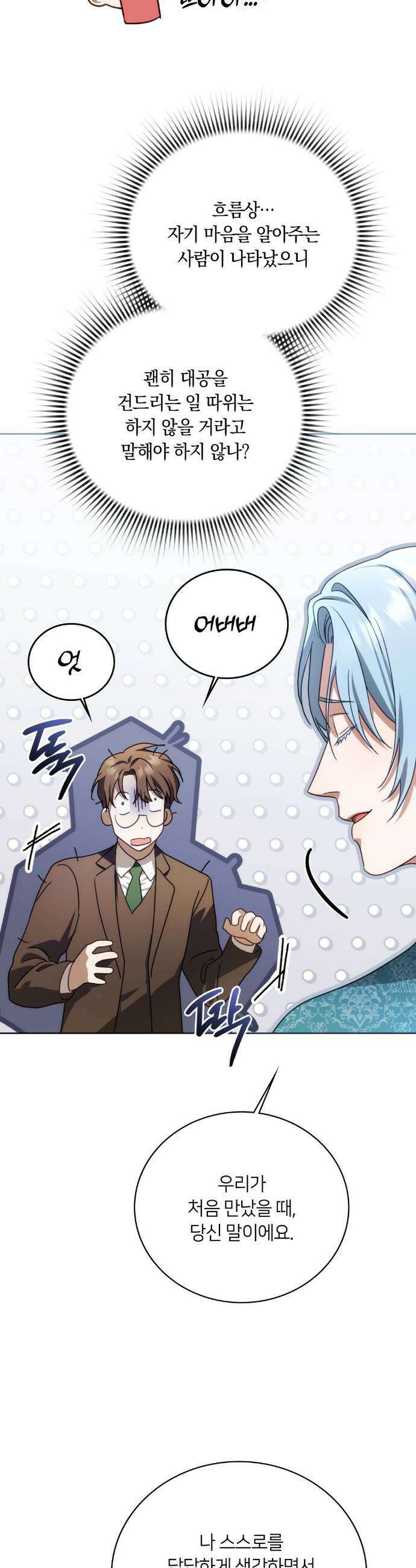 연애편지 대신 써드릴까요? 10화 2