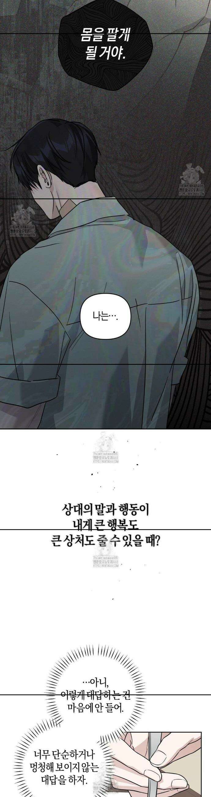 디스 러브 43화 2