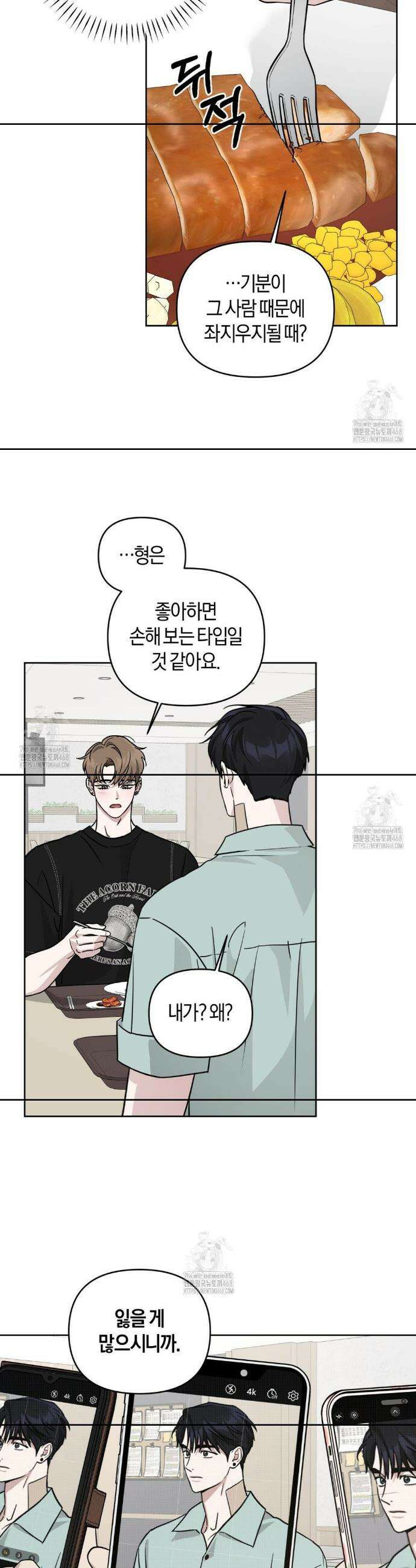 디스 러브 43화 3
