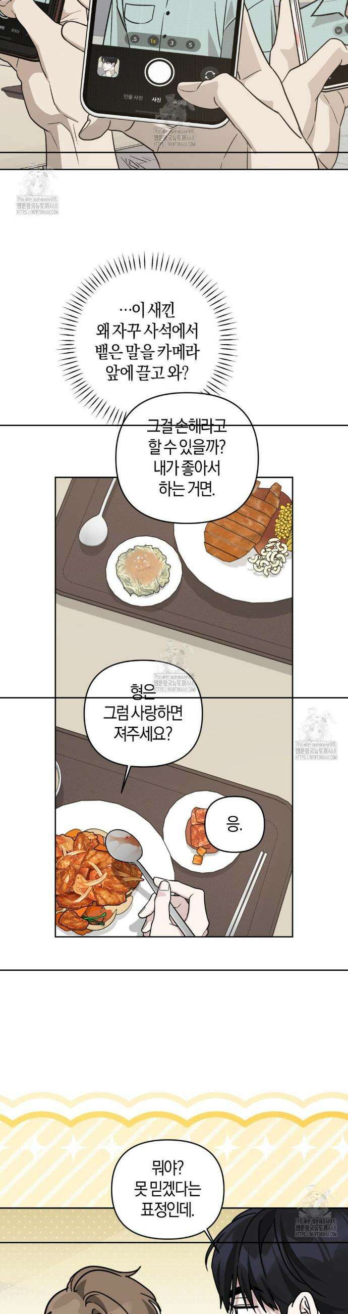디스 러브 43화 4