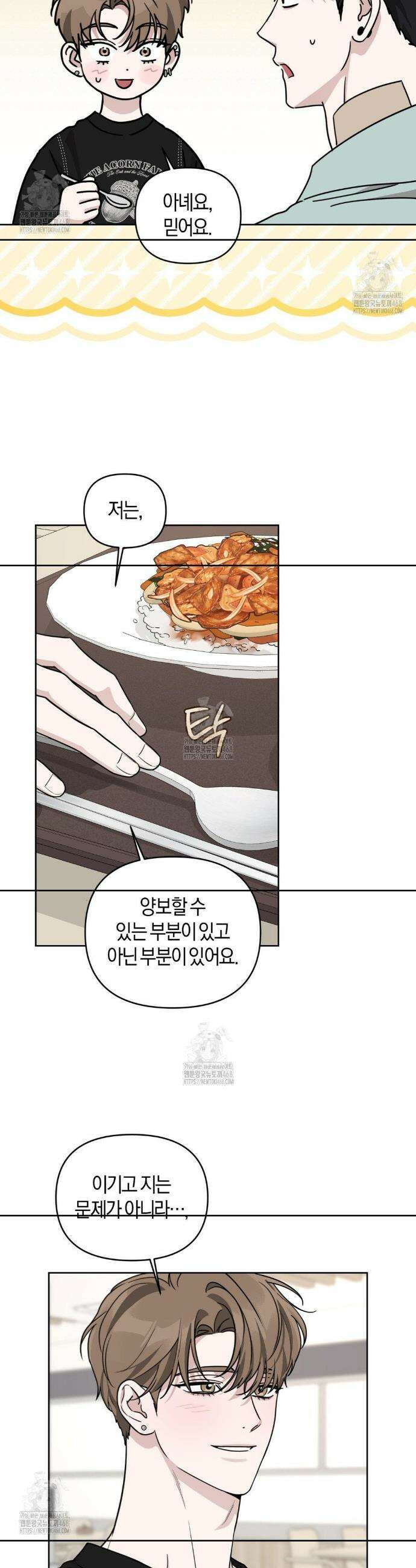 디스 러브 43화 5