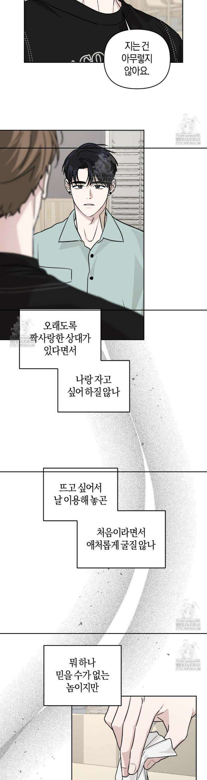 디스 러브 43화 6