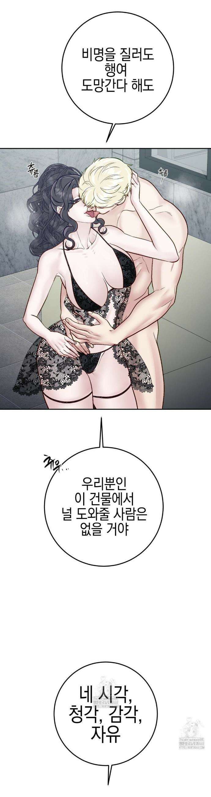 플레이 카르마 40화 2