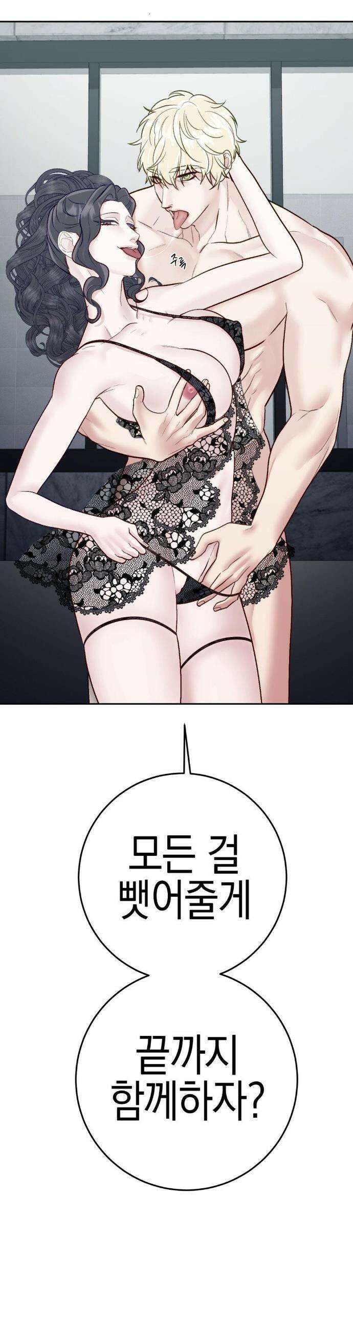 플레이 카르마 40화 3