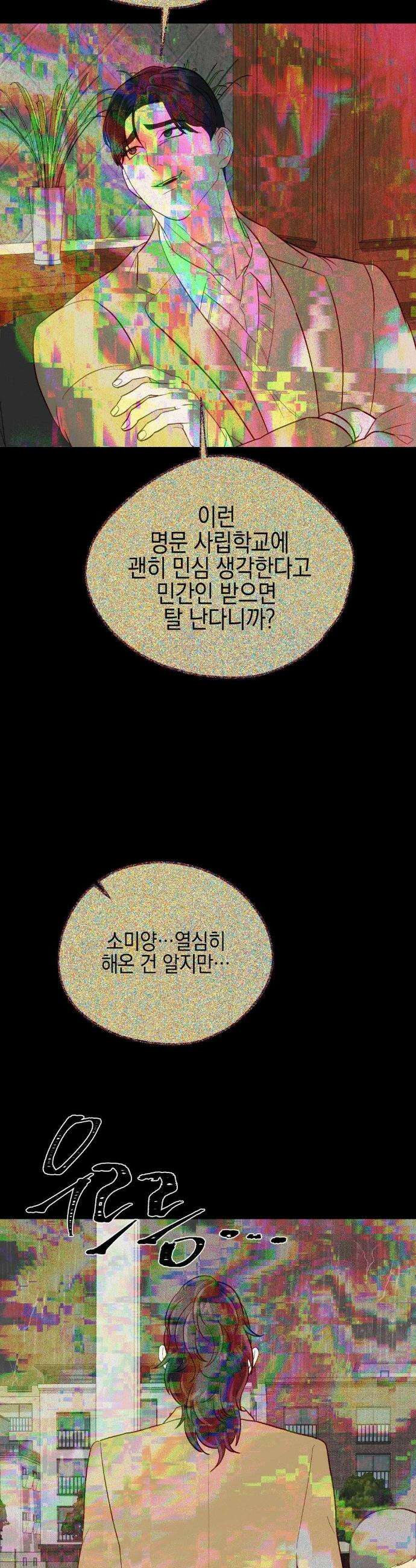 플레이 카르마 40화 41