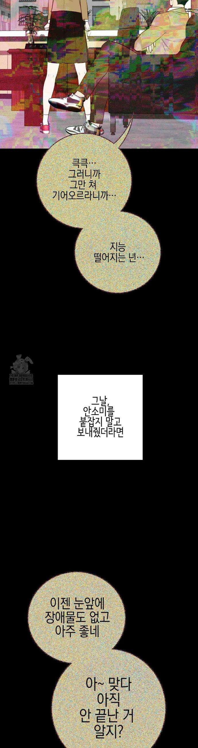 플레이 카르마 40화 43