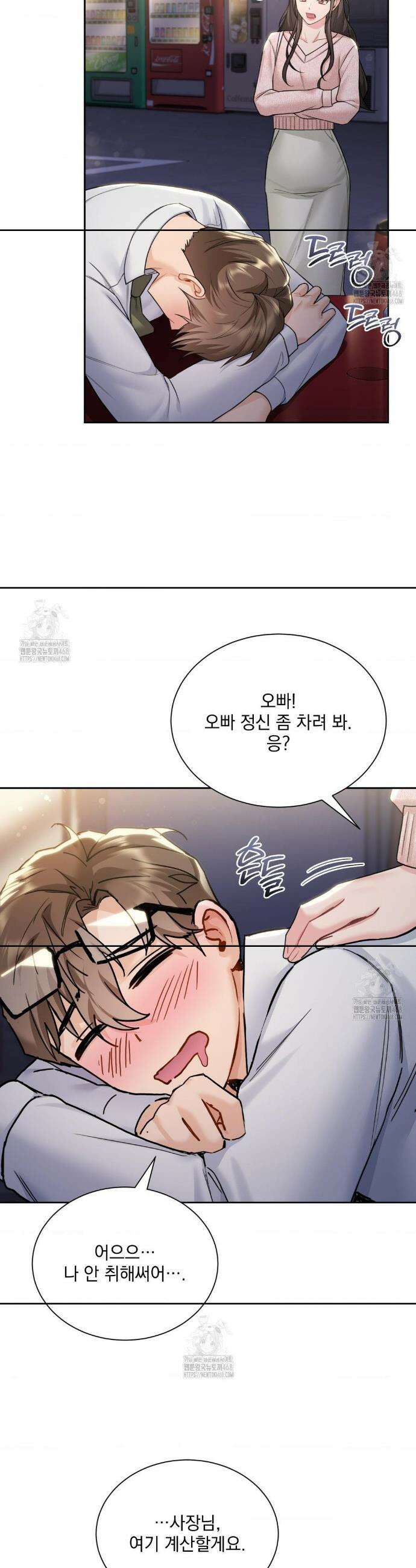 내겐 너무 다정한 보스 29화 2