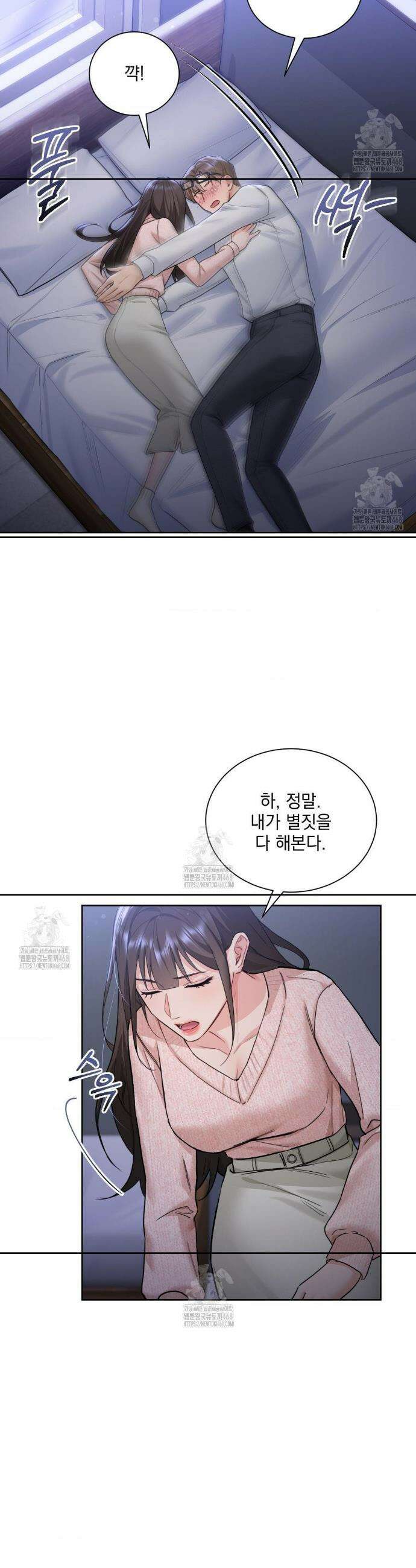 내겐 너무 다정한 보스 29화 5
